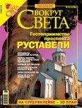 Вокруг Света - Журнал &quot;Вокруг Света&quot; №1 за 2006 год - Читать 📖 Читать онлайн 👀 Читаемые книги читать онлайн бесплатно 🔥 booksread-online.com