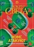 Вокруг Света - Журнал «Вокруг Света» №4 за 2003 год - Читать 📖 Читать онлайн 👀 Читаемые книги читать онлайн бесплатно 🔥 booksread-online.com