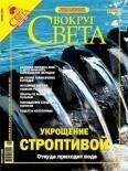 Вокруг Света - Журнал «Вокруг Света» № 11 за 2004 год (2770) - Читать 📖 Читать онлайн 👀 Читаемые книги читать онлайн бесплатно 🔥 booksread-online.com