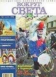 Вокруг Света - Журнал &quot;Вокруг Света&quot; №1  за 1998 год - Читать 📖 Читать онлайн 👀 Читаемые книги читать онлайн бесплатно 🔥 booksread-online.com