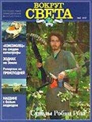 Вокруг Света - Журнал &quot;Вокруг Света&quot; №2  за 1997 год - Читать 📖 Читать онлайн 👀 Читаемые книги читать онлайн бесплатно 🔥 booksread-online.com