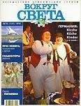 Вокруг Света - Журнал &quot;Вокруг Света&quot; №10  за 1997 год - Читать 📖 Читать онлайн 👀 Читаемые книги читать онлайн бесплатно 🔥 booksread-online.com