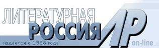 Андрей Ветер - Интервью газете «Литературная Россия» - Читать 📖 Читать онлайн 👀 Читаемые книги читать онлайн бесплатно 🔥 booksread-online.com