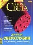 Вокруг Света - Журнал &quot;Вокруг Света&quot; № 10 за 2004 год - Читать 📖 Читать онлайн 👀 Читаемые книги читать онлайн бесплатно 🔥 booksread-online.com