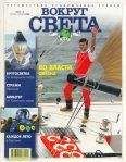 Вокруг Света - Журнал &quot;Вокруг Света&quot; №5 за 1999 год - Читать 📖 Читать онлайн 👀 Читаемые книги читать онлайн бесплатно 🔥 booksread-online.com