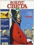 Вокруг Света - Журнал &quot;Вокруг Света&quot; №7  за 1997 год - Читать 📖 Читать онлайн 👀 Читаемые книги читать онлайн бесплатно 🔥 booksread-online.com