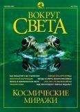 Вокруг Света - Журнал &quot;Вокруг Света&quot; №9 за 2002 год - Читать 📖 Читать онлайн 👀 Читаемые книги читать онлайн бесплатно 🔥 booksread-online.com