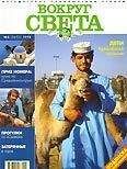 Вокруг Света - Журнал &quot;Вокруг Света&quot; №5  за 1998 год - Читать 📖 Читать онлайн 👀 Читаемые книги читать онлайн бесплатно 🔥 booksread-online.com