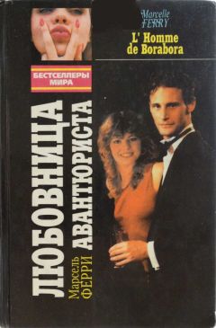 Жозеф Кессель - Дневная Красавица - Читать 📖 Читать онлайн 👀 Читаемые книги читать онлайн бесплатно 🔥 booksread-online.com
