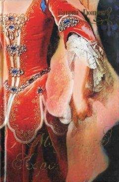 Катрин Гюннек - Модистка королевы - Читать | Читать онлайн | Читаемые книги читать онлайн бесплатно | booksread-online.com