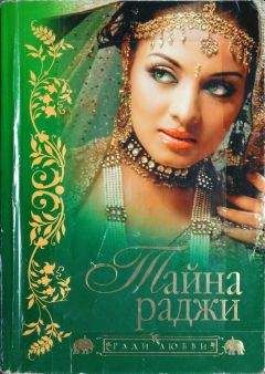Хари Апте - Тайна раджи - Читать 📖 Читать онлайн 👀 Читаемые книги читать онлайн бесплатно 🔥 booksread-online.com