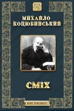 СМІХ - Оповідання - Читать | Читать онлайн | Читаемые книги читать онлайн бесплатно | booksread-online.com