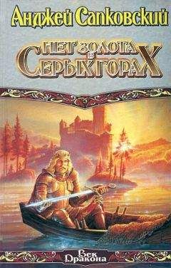 Анджей Сапковский - Бестиарий - Читать | Читать онлайн | Читаемые книги читать онлайн бесплатно | booksread-online.com