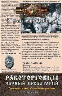 Юрий Гаврюченков - Черный пролетарий - Читать 📖 Читать онлайн 👀 Читаемые книги читать онлайн бесплатно 🔥 booksread-online.com