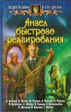 Андрей Белянин - Как стырить алмаз у Торина… - Читать 📖 Читать онлайн 👀 Читаемые книги читать онлайн бесплатно 🔥 booksread-online.com