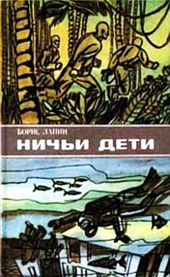Борис Лапин - Ничьи дети (сборник) - Читать 📖 Читать онлайн 👀 Читаемые книги читать онлайн бесплатно 🔥 booksread-online.com