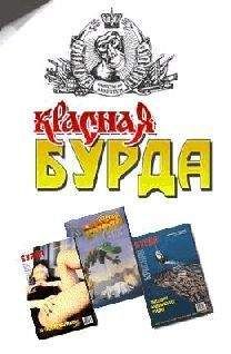 Журнал Бурда - Красная Бурда (сборник 1997-98 годов) - Читать | Читать онлайн | Читаемые книги читать онлайн бесплатно | booksread-online.com