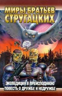 С. Ярославцев - Экспедиция в преисподнюю - Читать 📖 Читать онлайн 👀 Читаемые книги читать онлайн бесплатно 🔥 booksread-online.com