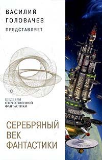 Александр Житинский - Часы с вариантами - Читать 📖 Читать онлайн 👀 Читаемые книги читать онлайн бесплатно 🔥 booksread-online.com
