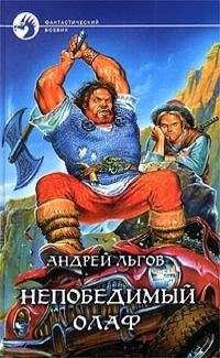 Андрей Льгов - Олаф Торкланд в Стране Туманов - Читать 📖 Читать онлайн 👀 Читаемые книги читать онлайн бесплатно 🔥 booksread-online.com