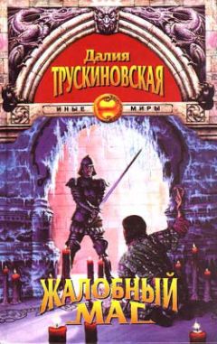 Далия Трускиновская - Дверинда - Читать 📖 Читать онлайн 👀 Читаемые книги читать онлайн бесплатно 🔥 booksread-online.com
