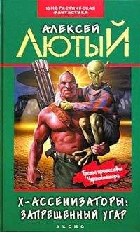 Алексей Лютый - Запрещенный угар - Читать 📖 Читать онлайн 👀 Читаемые книги читать онлайн бесплатно 🔥 booksread-online.com