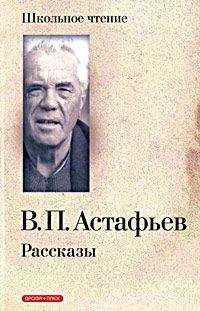 Виктор Астафьев - Васюткино озеро - Читать 📖 Читать онлайн 👀 Читаемые книги читать онлайн бесплатно 🔥 booksread-online.com