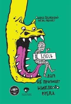 Игорь Мытько - Сестрички и другие чудовища - Читать 📖 Читать онлайн 👀 Читаемые книги читать онлайн бесплатно 🔥 booksread-online.com
