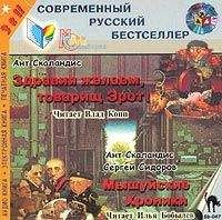Ант Скаландис - Мышуйские хроники (сборник) - Читать 📖 Читать онлайн 👀 Читаемые книги читать онлайн бесплатно 🔥 booksread-online.com