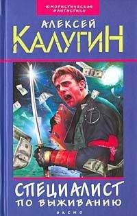 Алексей Калугин - Послесловие Архенбаха - Читать 📖 Читать онлайн 👀 Читаемые книги читать онлайн бесплатно 🔥 booksread-online.com