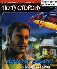 Николай Бахрошин - Марьинская Аномалия - Читать 📖 Читать онлайн 👀 Читаемые книги читать онлайн бесплатно 🔥 booksread-online.com