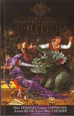 Крэг Гарднер - Разборки с демонами - Читать 📖 Читать онлайн 👀 Читаемые книги читать онлайн бесплатно 🔥 booksread-online.com