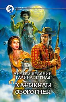 Галина Черная - Каникулы оборотней - Читать 📖 Читать онлайн 👀 Читаемые книги читать онлайн бесплатно 🔥 booksread-online.com