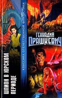 Геннадий Прашкевич - Итака – закрытый город - Читать 📖 Читать онлайн 👀 Читаемые книги читать онлайн бесплатно 🔥 booksread-online.com