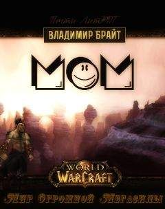 Владимир Брайт - Мир Огромной Мегасилы - Читать 📖 Читать онлайн 👀 Читаемые книги читать онлайн бесплатно 🔥 booksread-online.com
