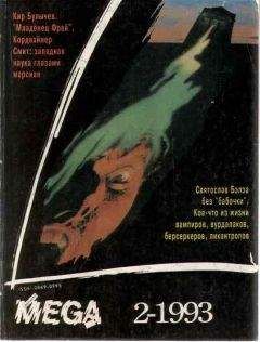 Кордвейнер Смит - Западная наука так чудесна! - Читать 📖 Читать онлайн 👀 Читаемые книги читать онлайн бесплатно 🔥 booksread-online.com