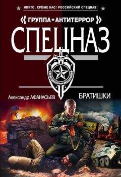 Александр Афанасьев - Братишки - Читать 📖 Читать онлайн 👀 Читаемые книги читать онлайн бесплатно 🔥 booksread-online.com