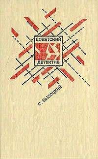 Сергей Высоцкий - Среда обитания (cборник) - Читать 📖 Читать онлайн 👀 Читаемые книги читать онлайн бесплатно 🔥 booksread-online.com