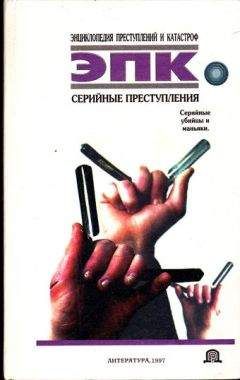 Татьяна Ревяко - Серийные преступления - Читать 📖 Читать онлайн 👀 Читаемые книги читать онлайн бесплатно 🔥 booksread-online.com