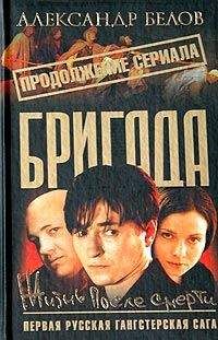 Александр Белов - Жизнь после смерти - Читать 📖 Читать онлайн 👀 Читаемые книги читать онлайн бесплатно 🔥 booksread-online.com