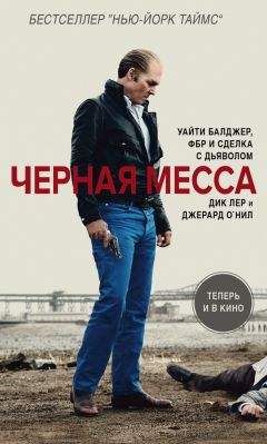 Джерард О`Нил - Черная месса - Читать | Читать онлайн | Читаемые книги читать онлайн бесплатно | booksread-online.com