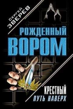 Сергей Зверев - Политика на крови - Читать 📖 Читать онлайн 👀 Читаемые книги читать онлайн бесплатно 🔥 booksread-online.com