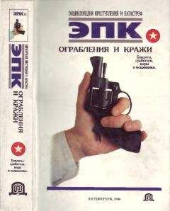 Полина Кочеткова - Ограбления и кражи: Бандиты, грабители, воры и мошенники - Читать | Читать онлайн | Читаемые книги читать онлайн бесплатно | booksread-online.com