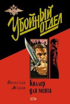 Вячеслав Жуков - Призвание – опер - Читать 📖 Читать онлайн 👀 Читаемые книги читать онлайн бесплатно 🔥 booksread-online.com