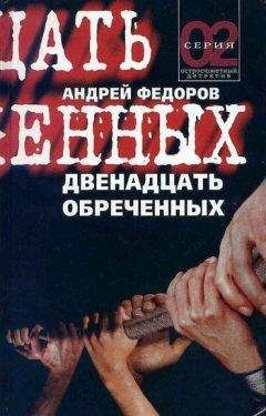 Андрей Федоров - Зомби - Читать 📖 Читать онлайн 👀 Читаемые книги читать онлайн бесплатно 🔥 booksread-online.com