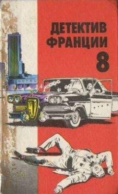 Франсуа Шабрей - Мэт разбудил петуха - Читать 📖 Читать онлайн 👀 Читаемые книги читать онлайн бесплатно 🔥 booksread-online.com