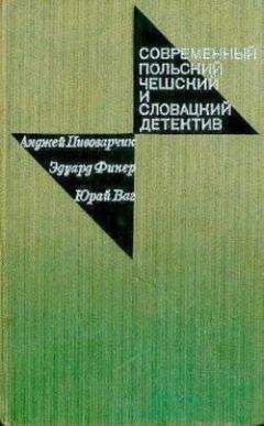 Эдуард Фикер - Операция «C-L» - Читать 📖 Читать онлайн 👀 Читаемые книги читать онлайн бесплатно 🔥 booksread-online.com