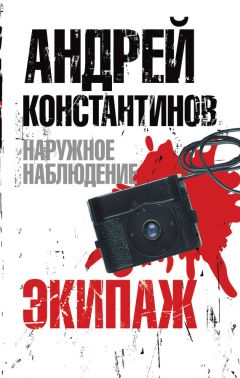 Игорь Шушарин - Экипаж - Читать 📖 Читать онлайн 👀 Читаемые книги читать онлайн бесплатно 🔥 booksread-online.com