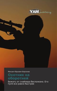 Михаил Берсенев - Охотник на оборотней - Читать 📖 Читать онлайн 👀 Читаемые книги читать онлайн бесплатно 🔥 booksread-online.com
