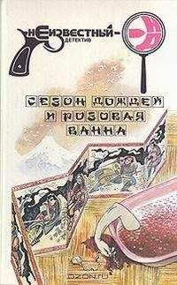 Сейтё Мацумото - СЕЗОН ДОЖДЕЙ И РОЗОВАЯ ВАННА - Читать 📖 Читать онлайн 👀 Читаемые книги читать онлайн бесплатно 🔥 booksread-online.com